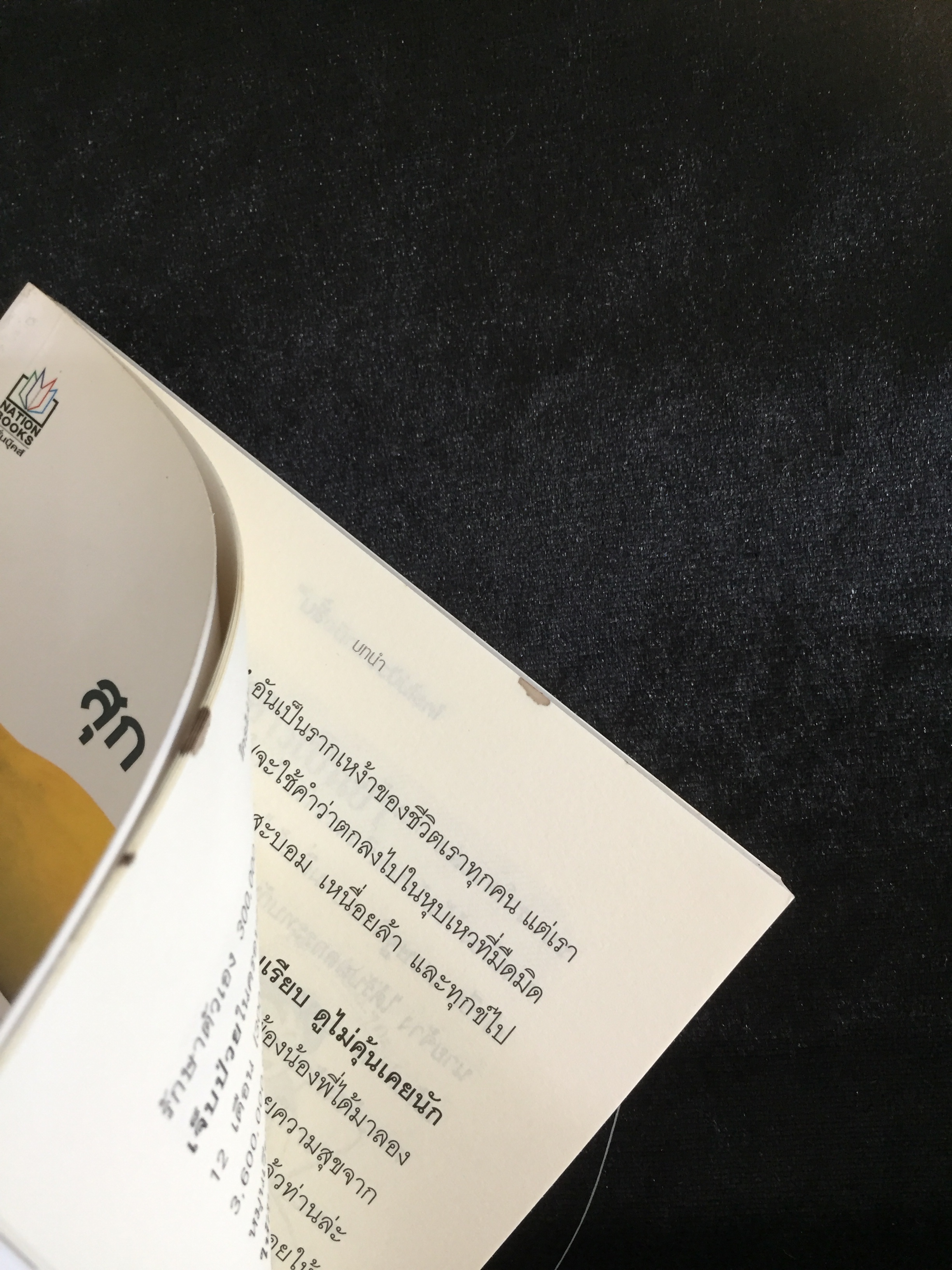 ใครไม่ป่วย ยกมือขึ้น 2