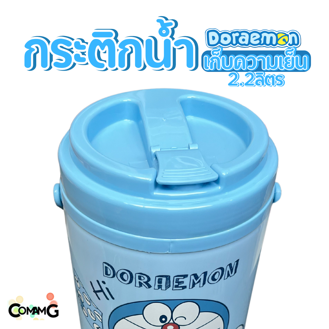 กระติกน้ำ กระติกน้ำแข็งลายการ์ตูน ความจุ 2.2 ลิตร ลิขสิทธิ์แท้ มีหูหิ้ว พร้อมส่ง