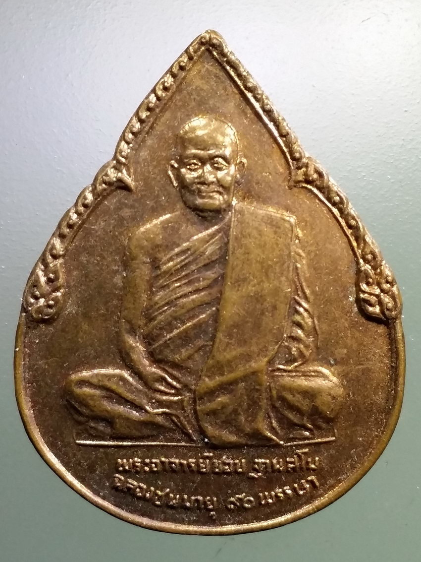 รหัสสินค้า เหรียญคณาจารย์ 6921 เหรียญพระอาจารย์ชอบ ฐานสโม วัดป่าสัมมานุสรณ์ อำเภอวังสะพุง จังหวัดเลย สร้างปี 2534
