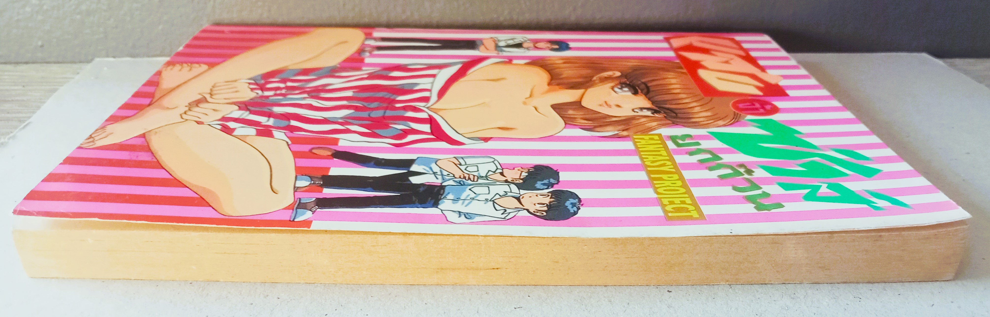 แสบจ้าซ่าส์ยกก้วน