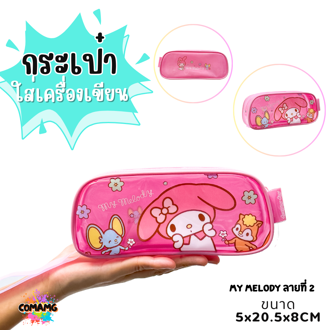 กระเป๋าใส่เครื่องเขียนPVC พลาสติกใส ทรงสี่เหลี่ยมคางหมู ลายการ์ตูนลิขสิทธิ์100% พร้อมส่ง