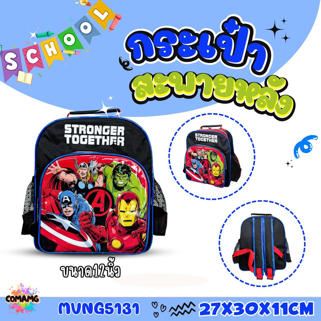 กระเป๋านักเรียน กระเป๋าเป้เด็กผู้ชายลายอเวนเจอร์ส สะพายหลังAvengers ลายลิขสิทธิ์แท้