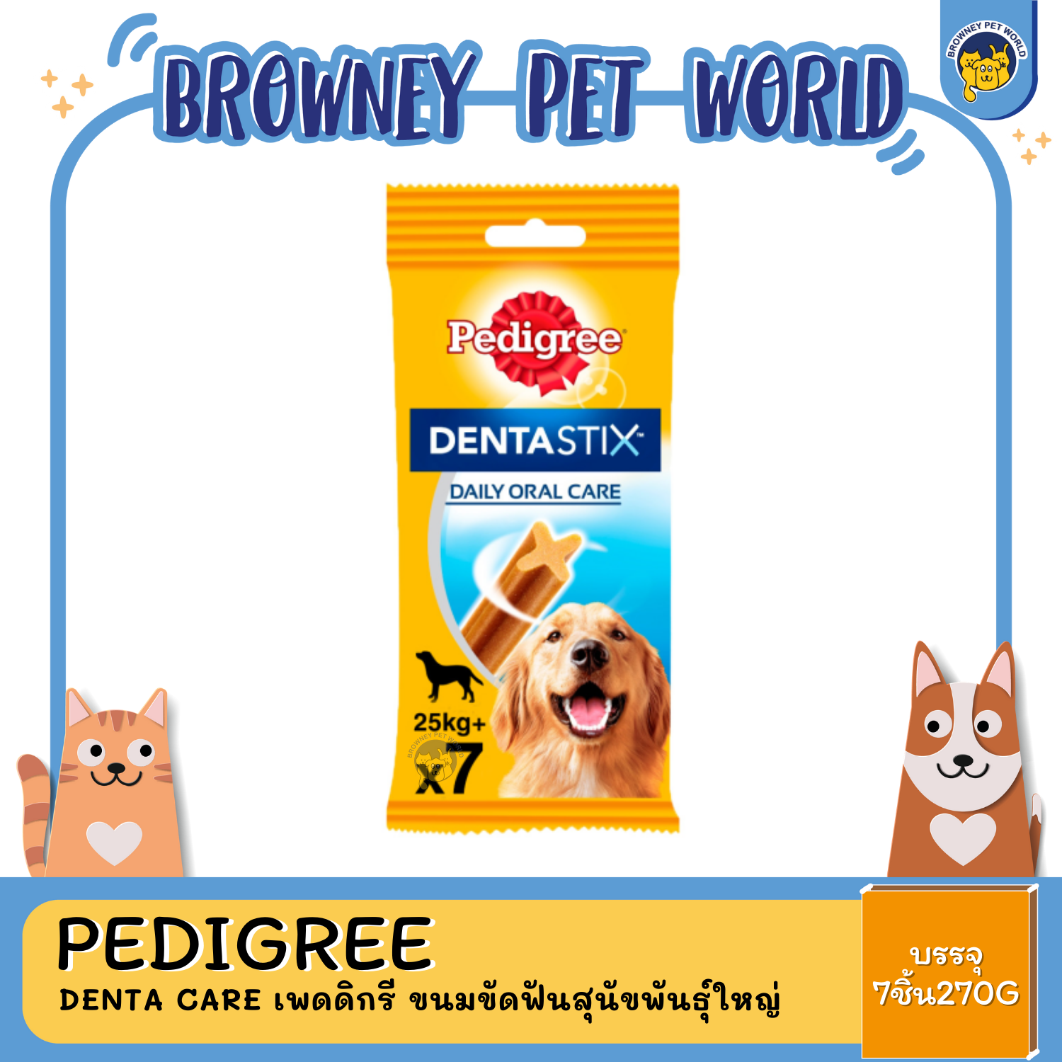 Pedigree Denta Stix เพดดิกรี ขนมขัดฟันสุนัขพันธุ์ใหญ่ ขนาด 112G ,112G ,1.08 KG