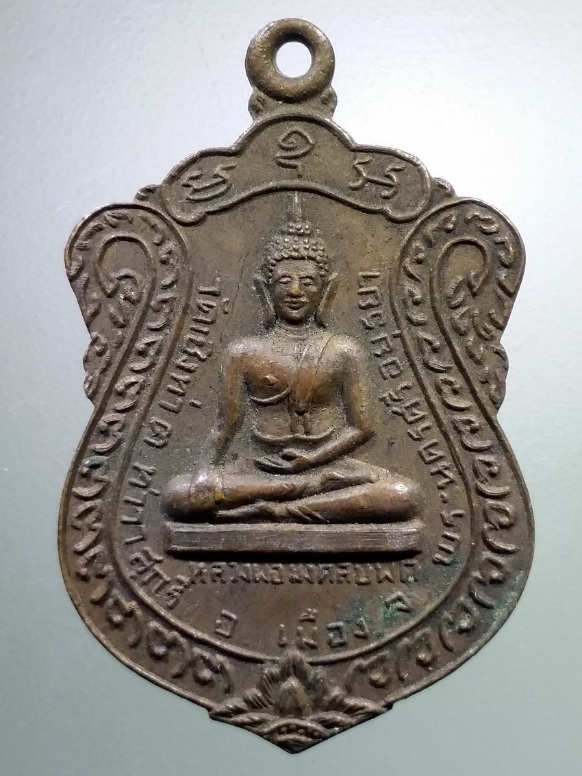 รหัสสินค้า เหรียญพระพุทธ 3889 เหรียญเสมาหลวงพ่อมงคลบพิตร วัดเชิงท่า อำเภอเมือง จังหวัดพระนครศรีอยุธยา หลังสมเด็จพระเจ้าตากสินมหาราช สร้างปี 2524