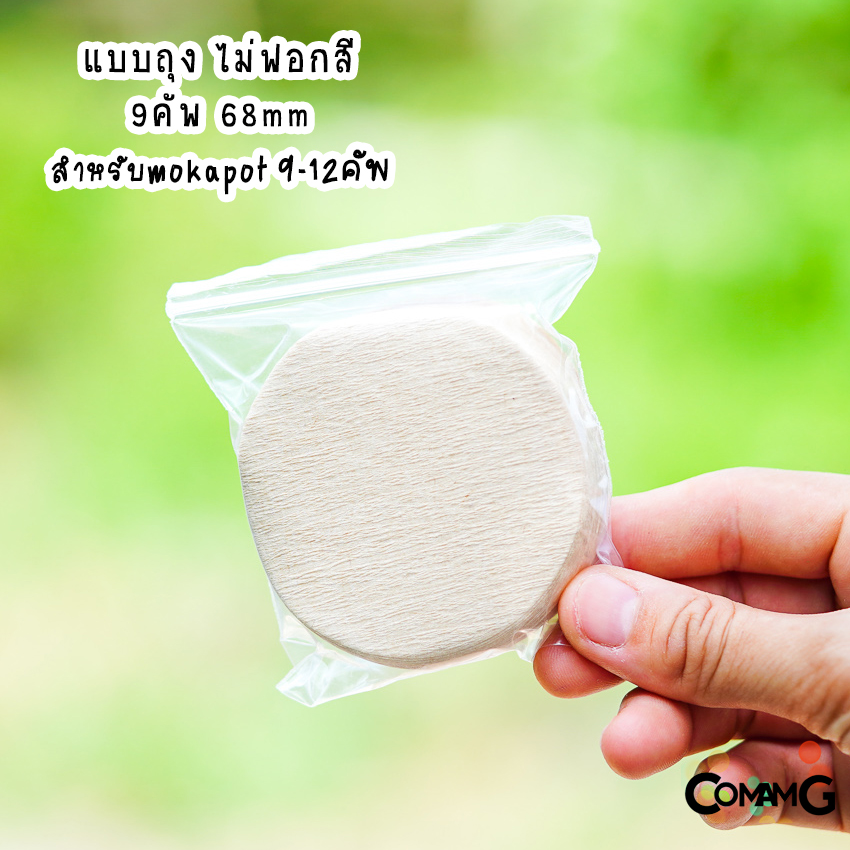 กระดาษกรองกาแฟ moka pot 3 / 6 / 9 cup แบบวงกลม สีขาว/สีน้ำตาล สำหรับMokaPot