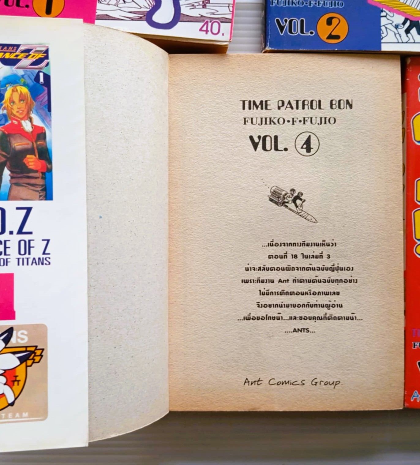 สายตรวจเหนือเวลา