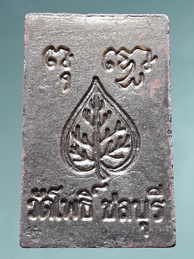 รหัสสินค้า พระสมเด็จ วัดต่างๆ 1324 พระสมเด็จพิมพ์ปรกโพธิ์ วัดโพธิ์ จังหวัดชลบุรี สร้างปี 2514 หลวงปู่ทิมปลุกเสก