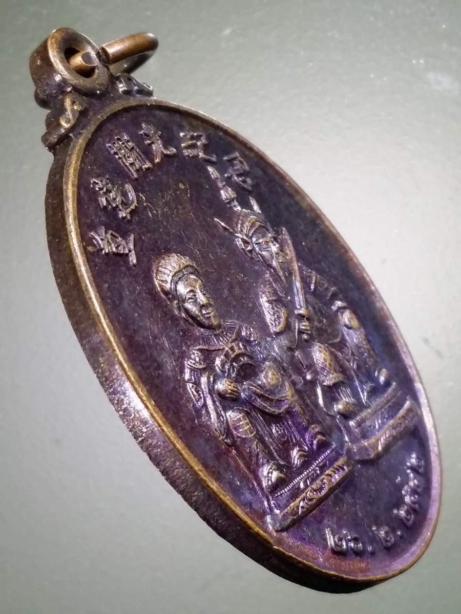 รหัสสินค้า เทพจีน - ฮินดู 093 เหรียญรุ่นแรก ศาลเจ้าปุงเถ่ากงม่า เชียงใหม่ สร้างปี 2542 พระรายการนี้ให้เช่าบูชาแล้ว