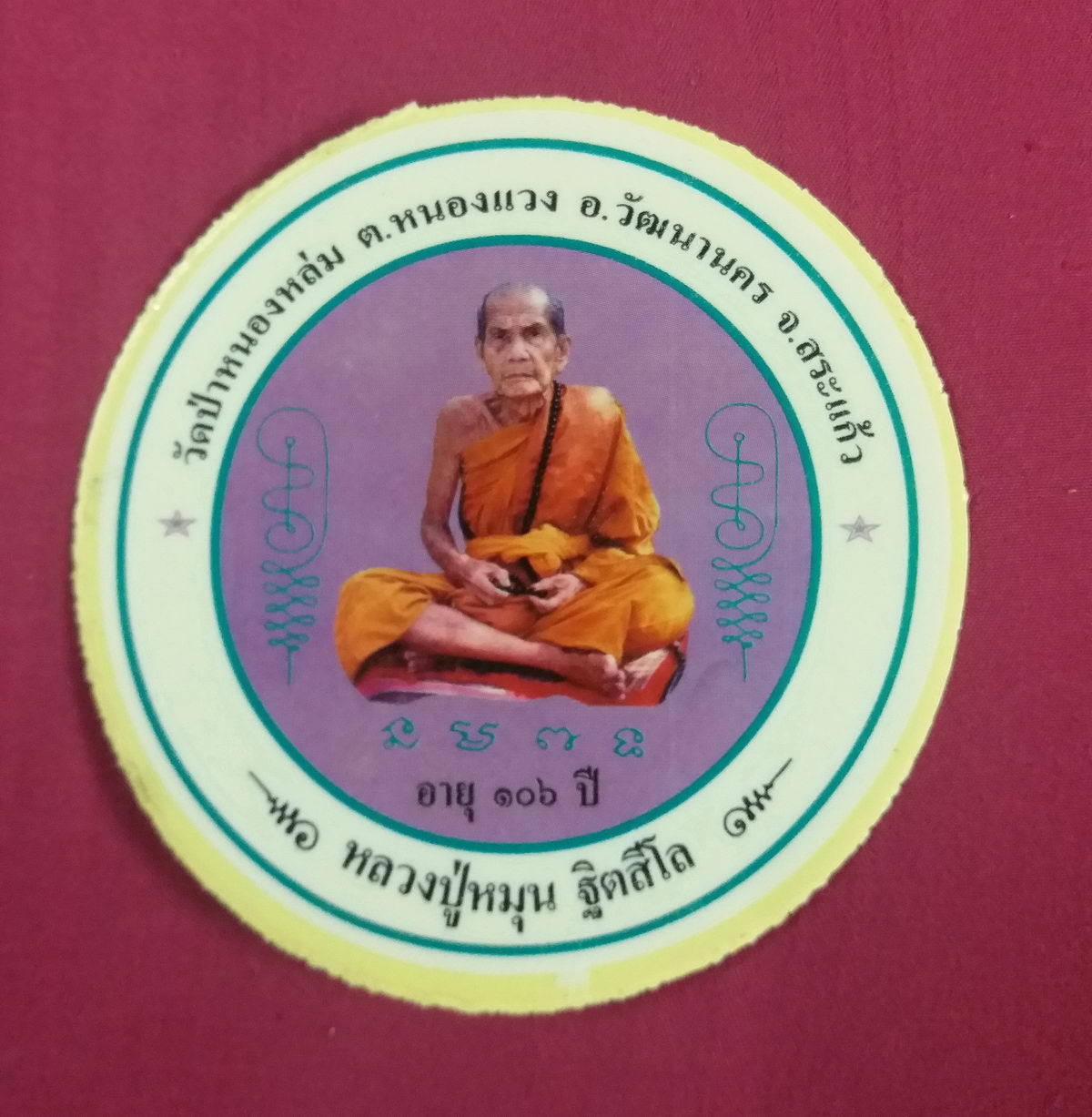 รหัสสินค้า เครื่องราง ล็อกเก็ต ภาพถ่าย 180 สติ๊กเกอร์ติดรถยนต์ หลวงปู่หมุน ออกวัดป่าหนองหล่ม ตำบลหนองแวง อำเภอวัฒนานคร จังหวัดสระแก้ว รุ่น อายุครบ 106 ปี