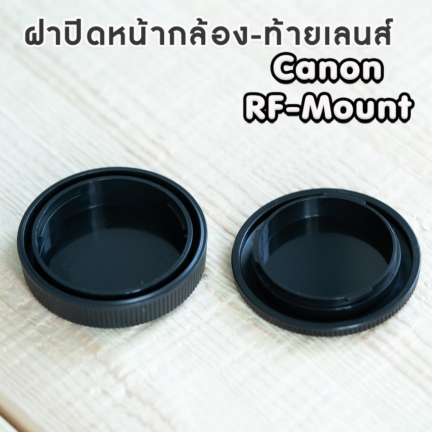 ฝาปิดท้ายเลนส์ + ปิดหน้ากล้อง Canon RF-Mount