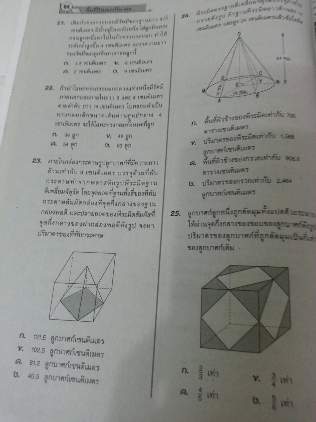 คณิตศาสตร์เล่ม 5 ชั้นมัธยมศึกษาปีที่ 3 เล่ม 1 สำนักพิมพ์นิยมวิทยา (นว)สื่อการเรียนรู้และเสริมสร้างทักษะตามมาตรฐานและตัวชี้วัดชั้นปีกลุ่มสาระการเรียนรู้