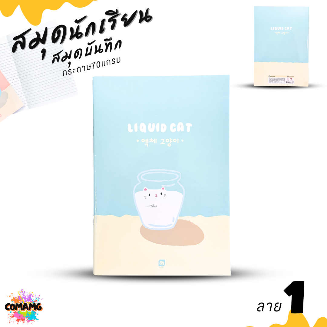 Elephant สมุดนักเรียน สมุดบันทึก ลิคขวิดแคท LIQUID CAT กระดาษ 70แกรม เนื้อในมีเส้น จำนวน 40แผ่น ออกบิลได้