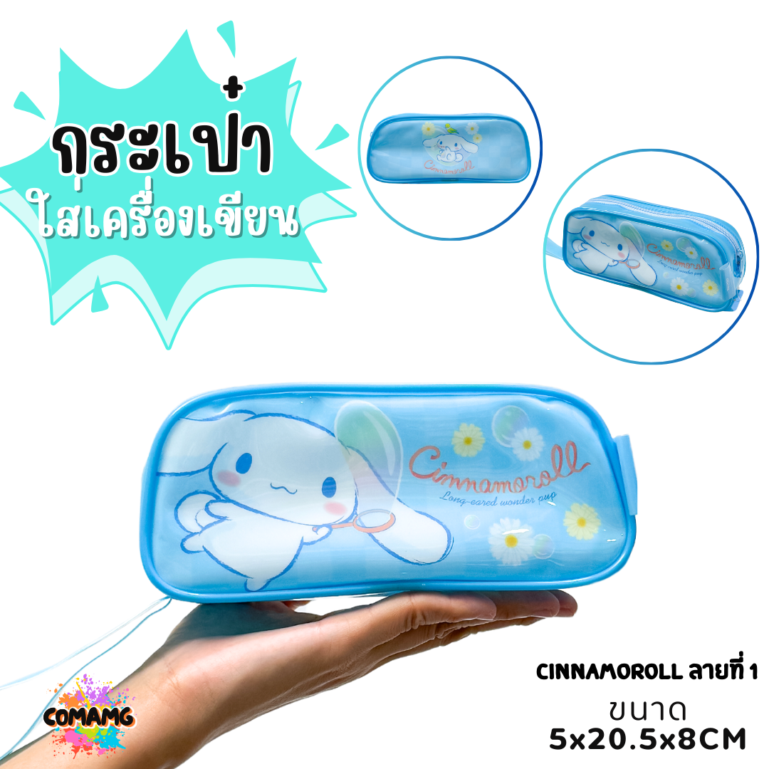 กระเป๋าใส่เครื่องเขียนPVC พลาสติกใส ทรงสี่เหลี่ยมคางหมู ลายการ์ตูนลิขสิทธิ์100% พร้อมส่ง