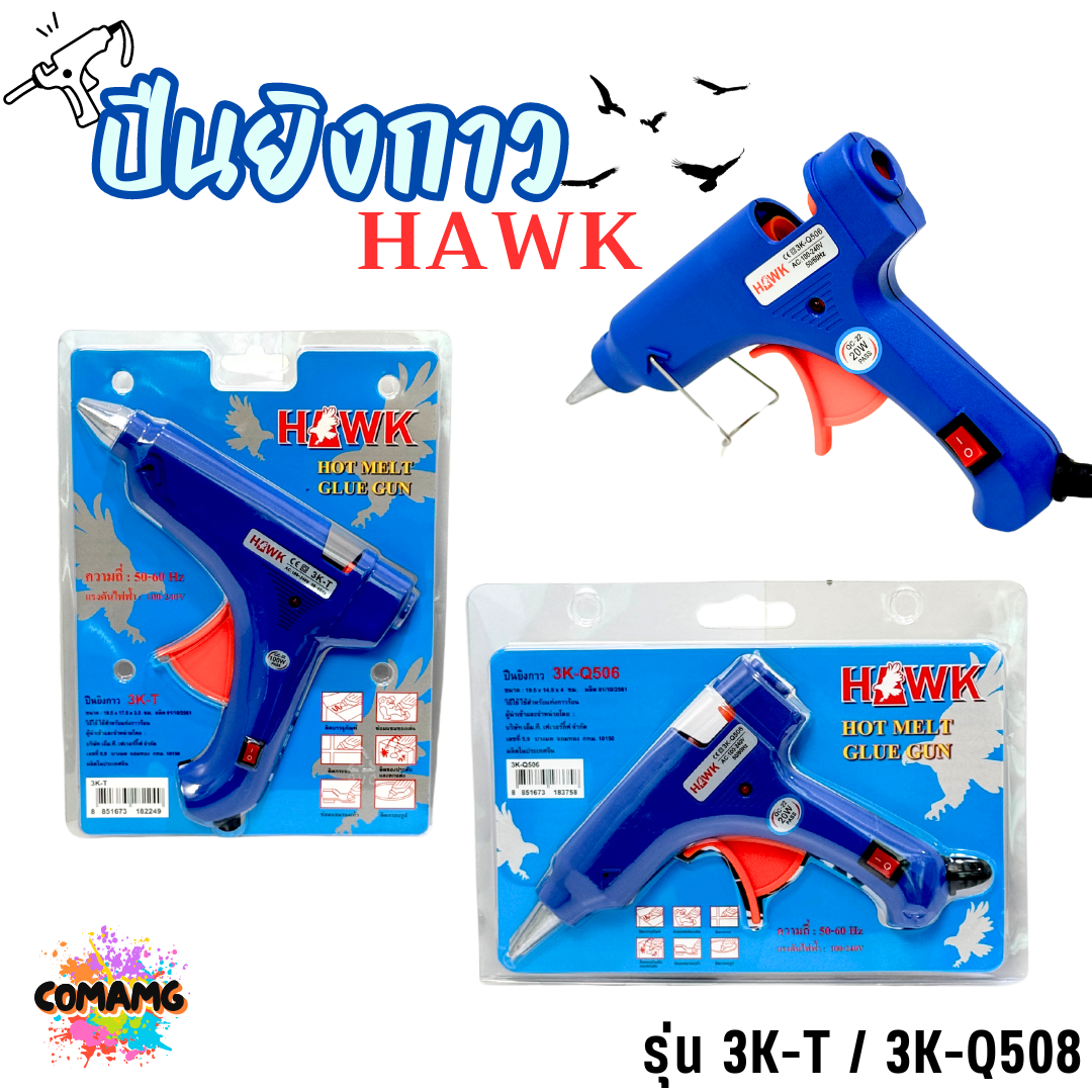 HAWK ปืนยิงกาวร้อน ยิงกาวไฟฟ้า แบบ20W และ 100W รุ่น 3K-T 3K-Q508 พร้อมส่ง