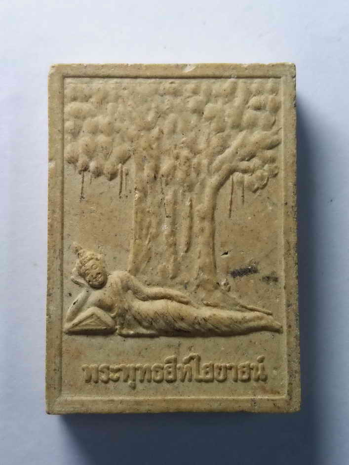 รหัสสินค้า พระเนื้อดิน เนื้อผง เนื้อว่าน 130 พระพุทธไสยาสน์วัดบางพลีใหญ่กลาง รุ่นสร้างพระมหาเจดีย์