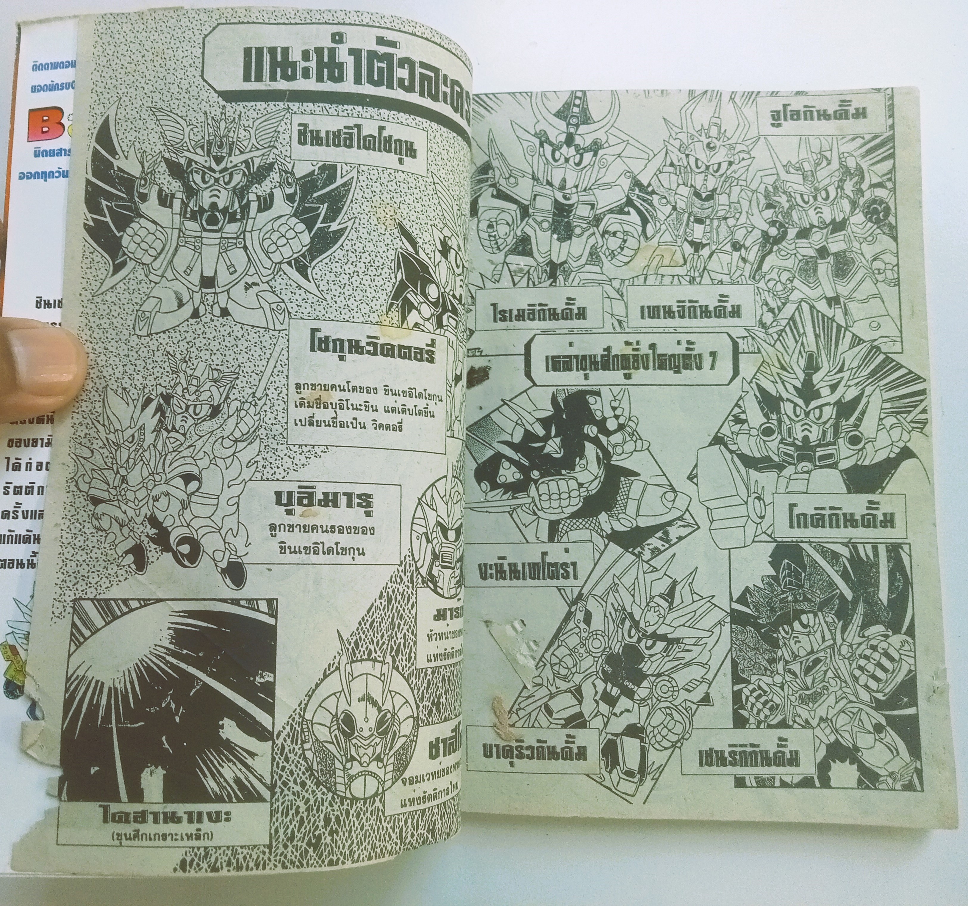 ยอดนักรบ Gundam ตอน ขุนศึกผู้ยิงใหญ่ทั้ง 7