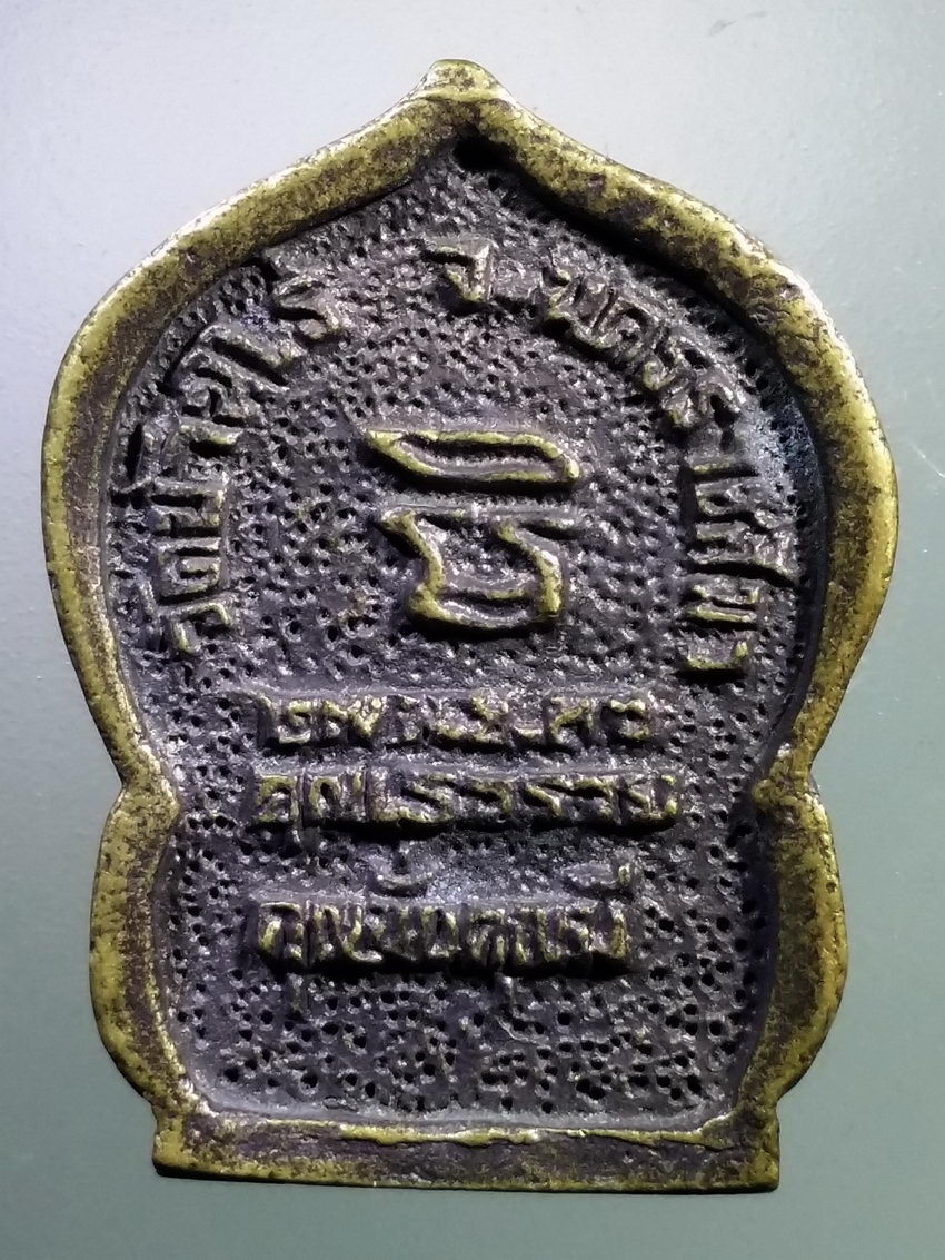 Antig LSD 222 เหรียญหล่อเสมาถือประคำ หลวงพ่อคูณ วัดบ้านไร่ จังหวัดนครราชสีมา รุ่นคูณเรารวยคูณมั่งคูณมี