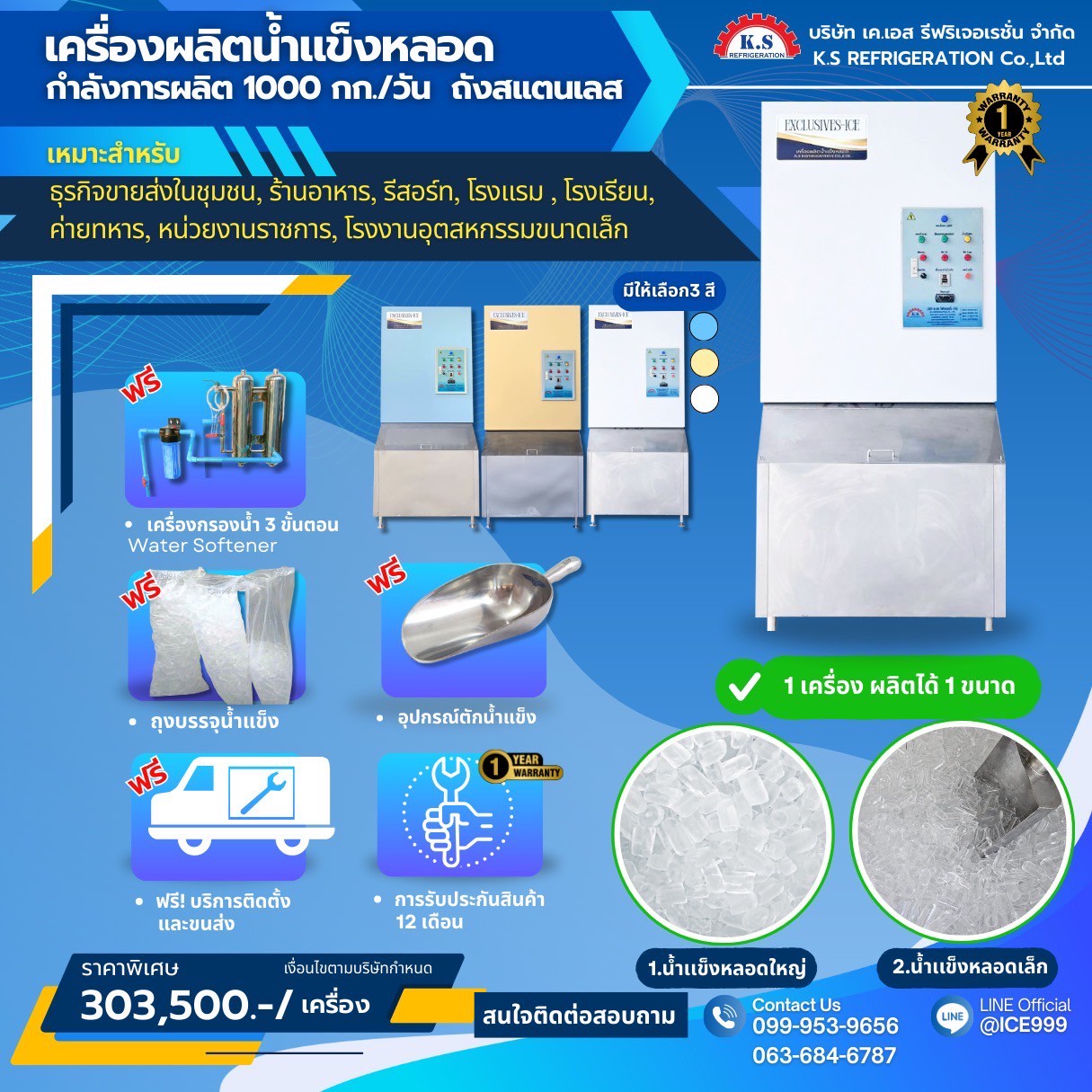 เครื่องทำน้ำแข็งหลอด ขนาด 1000 กก./ต่อวัน 24 ชม. ถังสเเตนเลส