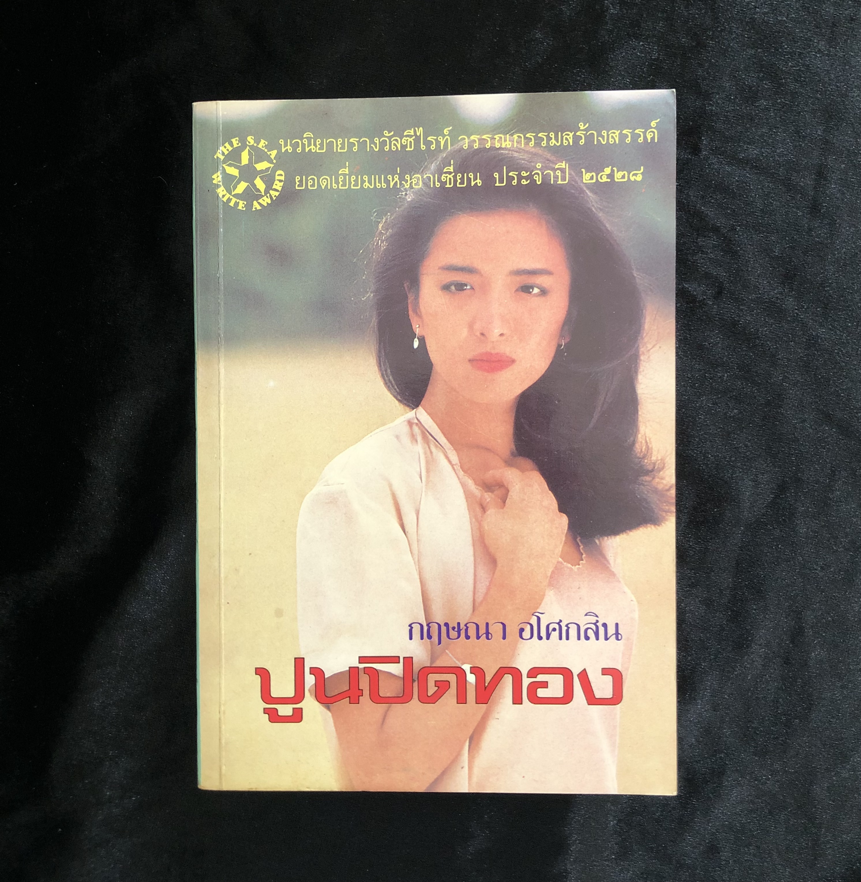 ปูนปิดทอง