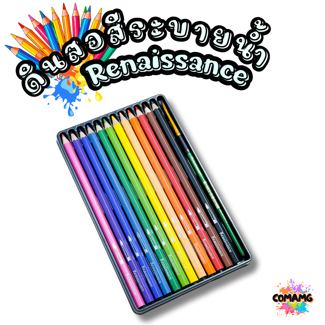 สีไม้ระบายน้ำRenaissance เรนาซองซ์ 12สี 24สี 36 สี+พู่กัน พร้อมส่ง ออกใบกำกับภาษีได้