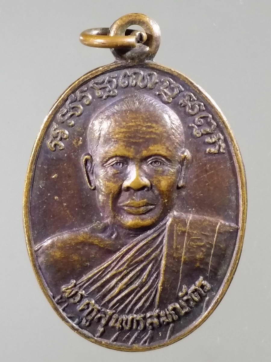 รหัสสินค้า เหรียญคณาจารย์ 5797 เหรียญพระครูสุนทรสมณวัตร วัดหนองอ่าง สร้างปี 2535