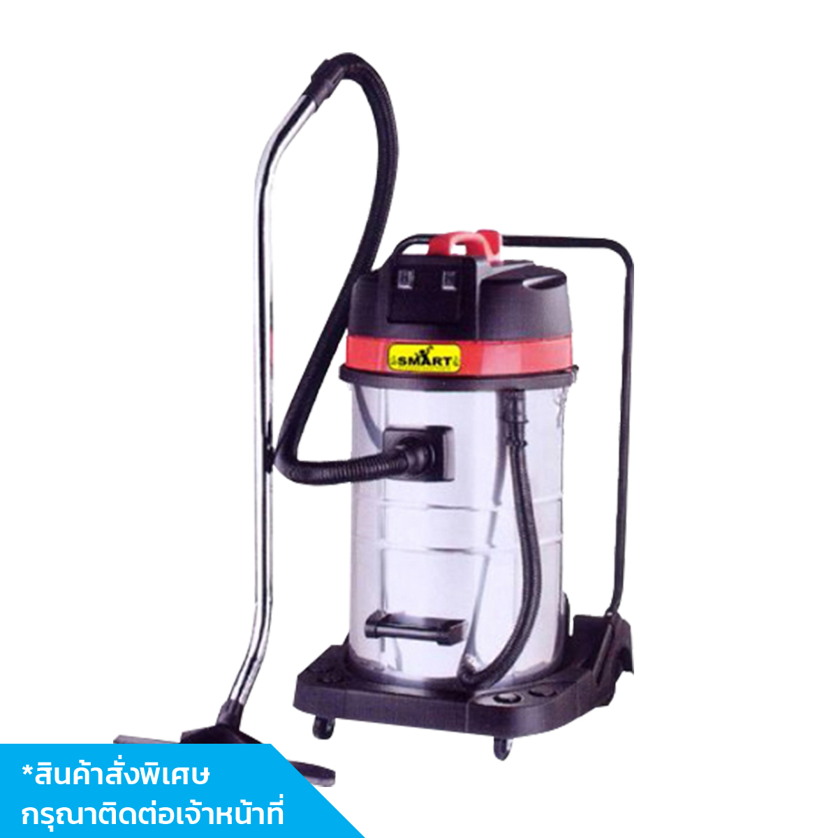 SMART เครื่องดูดฝุ่น แห้ง+เปียก STV-80L