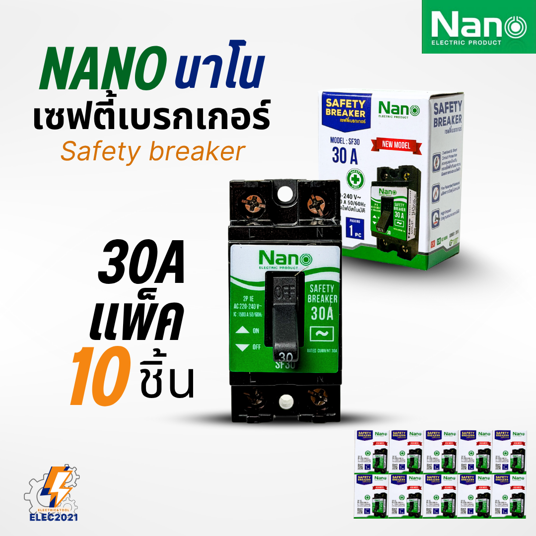 (แพ๊ค10ชิ้น) Nano Safety breaker เซฟตี้เบรกเกอร์ ตัดไฟอัตโนมัติ ผลิตจากวัสดุคุณภาพสูง ออกบิลได้
