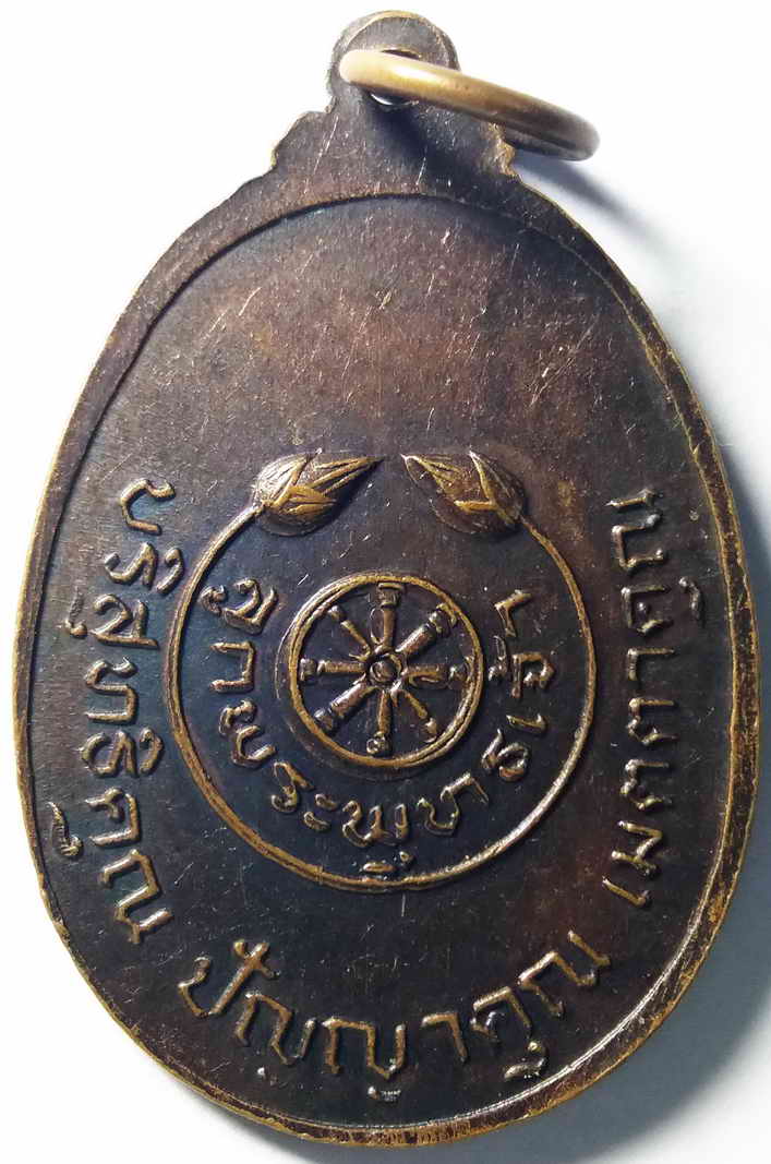 รหัสสินค้า พระไม่ทราบที่ 023 เหรียญพระพุทธชินราช หลังธรรมจักร ดอกบัว ลูกพระพุทธเจ้า บริสุทธิคุณ ปัญญาคุณ เมตตาคุณ ไม่ทราบที่ ไม่ทราบสำนัก พระรายการนี้ให้เช่าบูชาแล้ว