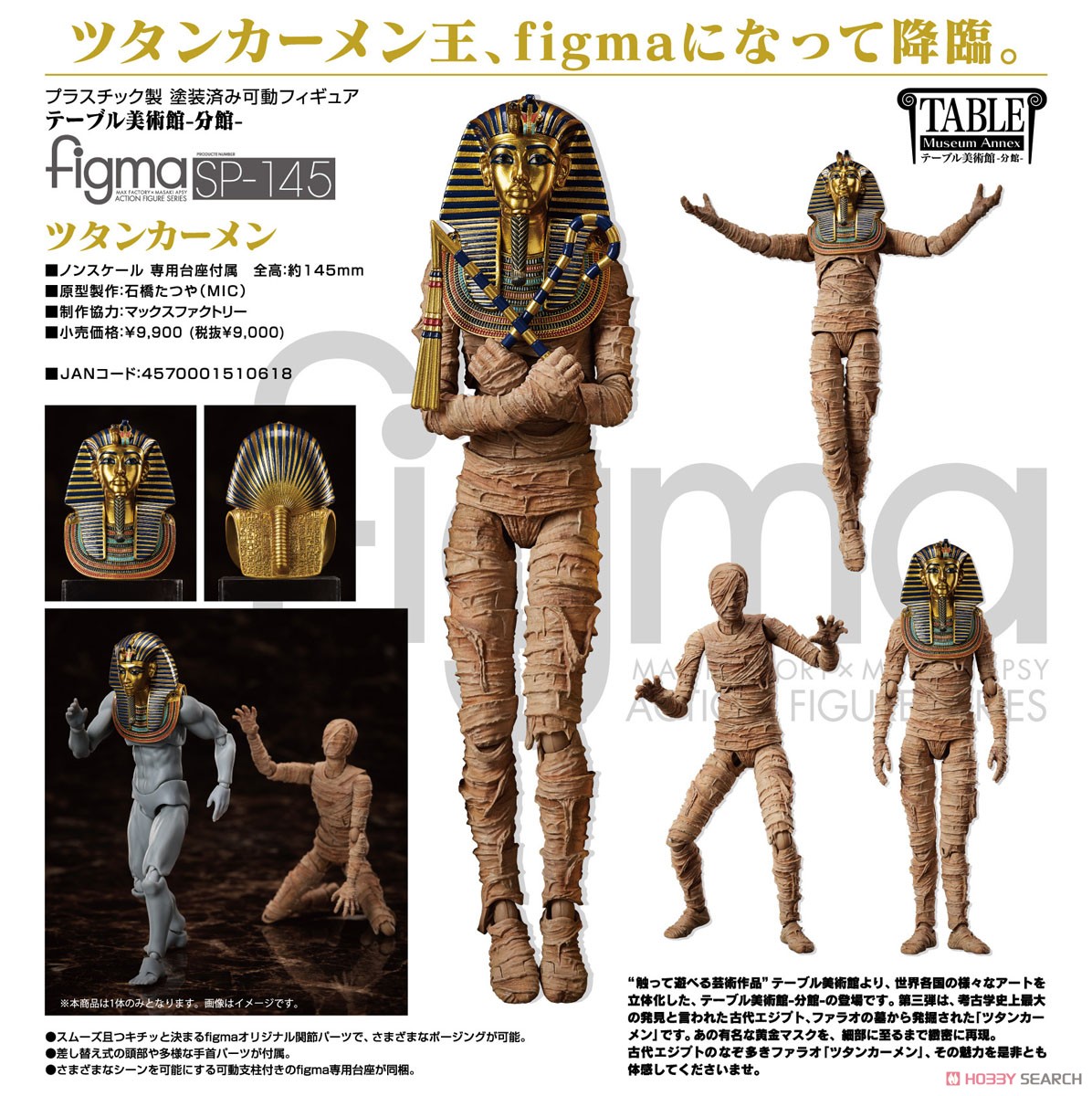 <Preorderถึง 19/11/2021>🔔เปิดรับPreorder มัดจำ 500 บาท figma Tutankhamun (PVC Figure)