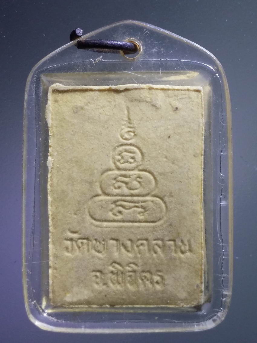 Antig LSD 006 พระผงรูปเหมือนหลวงพ่อเงิน วัดบางคลาน จังหวัดพิจิตร ไม่ทราบปีที่สร้าง เลี่ยมพลาสติกพร้อมใช้