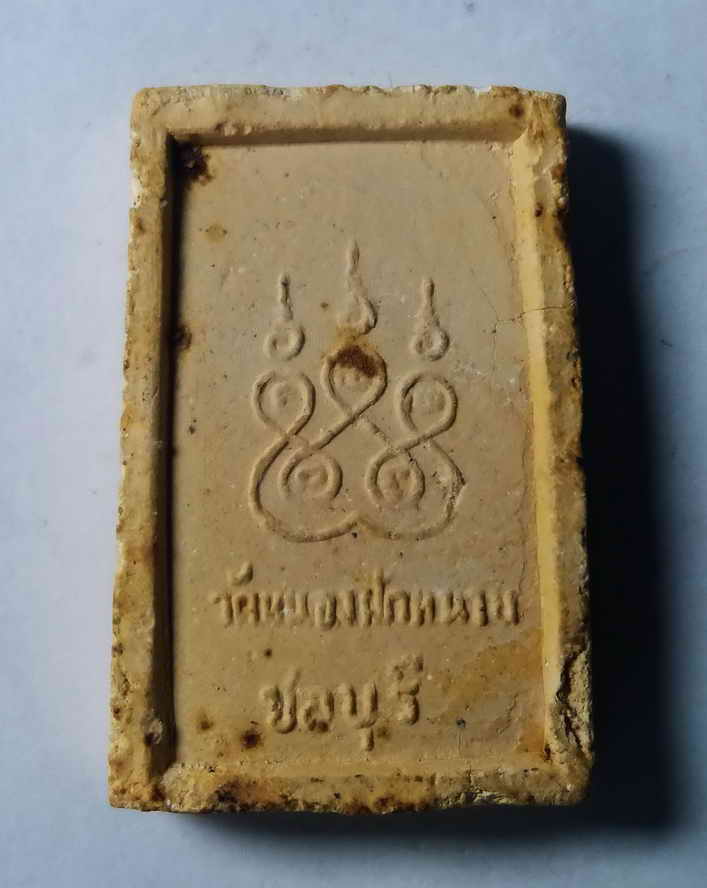 รหัสสินค้า พระเนื้อดิน เนื้อผง เนื้อว่าน 086 พระผงรูปเหมือนหลวงปู่ปัญญา วัดหนองผักหนาม จังหวัดชลบุรี