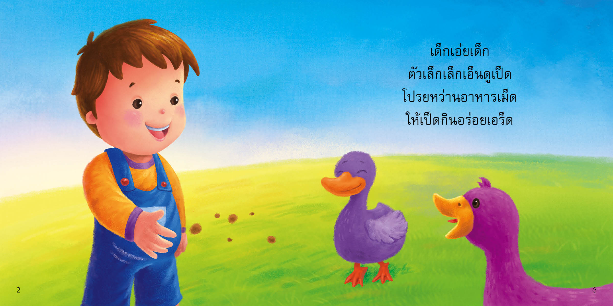 ไม้ไต่คู้ มีนิทานแสนสนุก