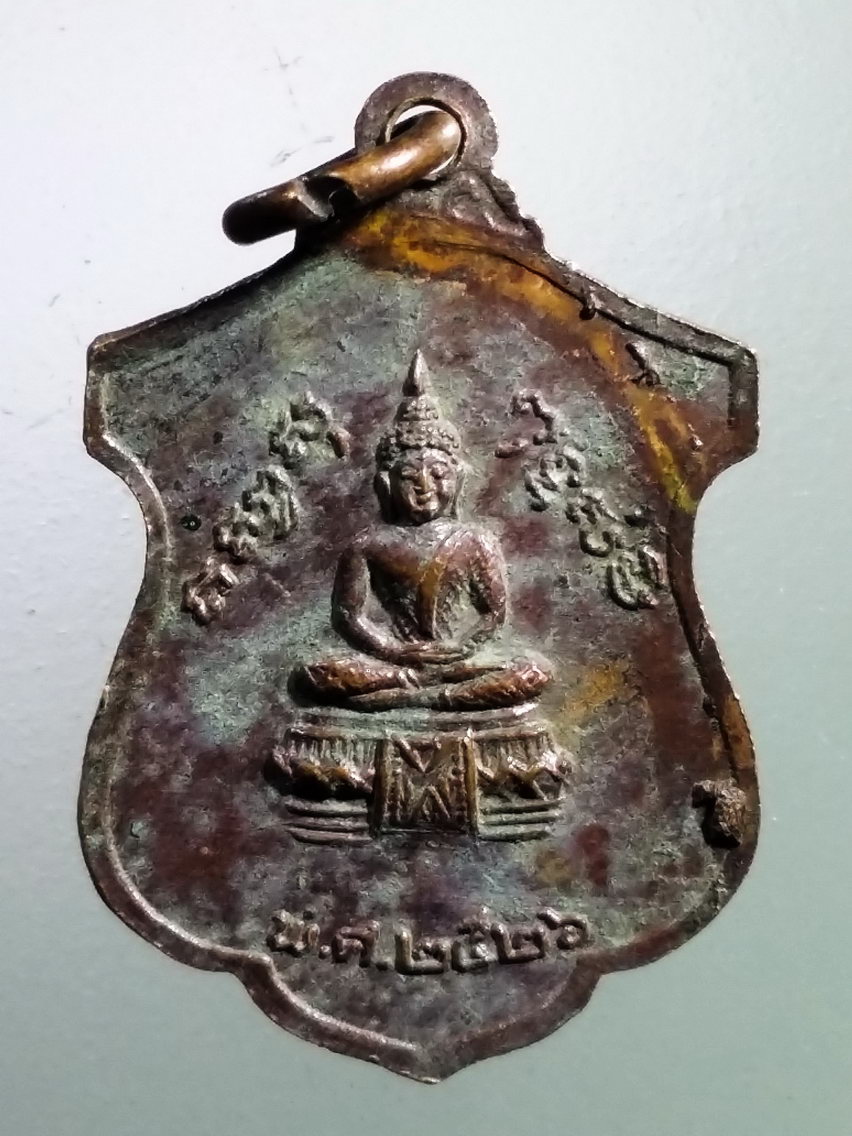 Antig LSD 165 เหรียญหลวงพ่อมหาแกร วัดส้มเสี้ยว อำเภอบรรพตพิสัย จังหวัดนครสวรรค์ สร้างปี 2526 พระรายการนี้ให้เช่าบูชาแล้ว