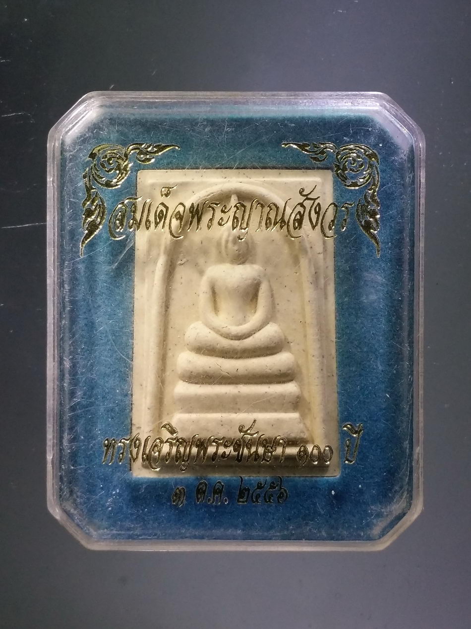 รหัสสินค้า พระมีกล่อง 3852 พระสมเด็จเนื้อผง รุ่นทรงเจริญพระชันษา 100 ปี สมเด็จพระญาณสังวรสมเด็จพระสังฆราชสกลมหาสังฆสิตายก วัดบวรนิเวศวิหาร กรุงเทพฯ โค้ชเลเซอร์ หมายเลข 3805 พระมีรอยราน ด้านข้างมุมซ้าย พระไม่หักครับ ผมรับประกัน