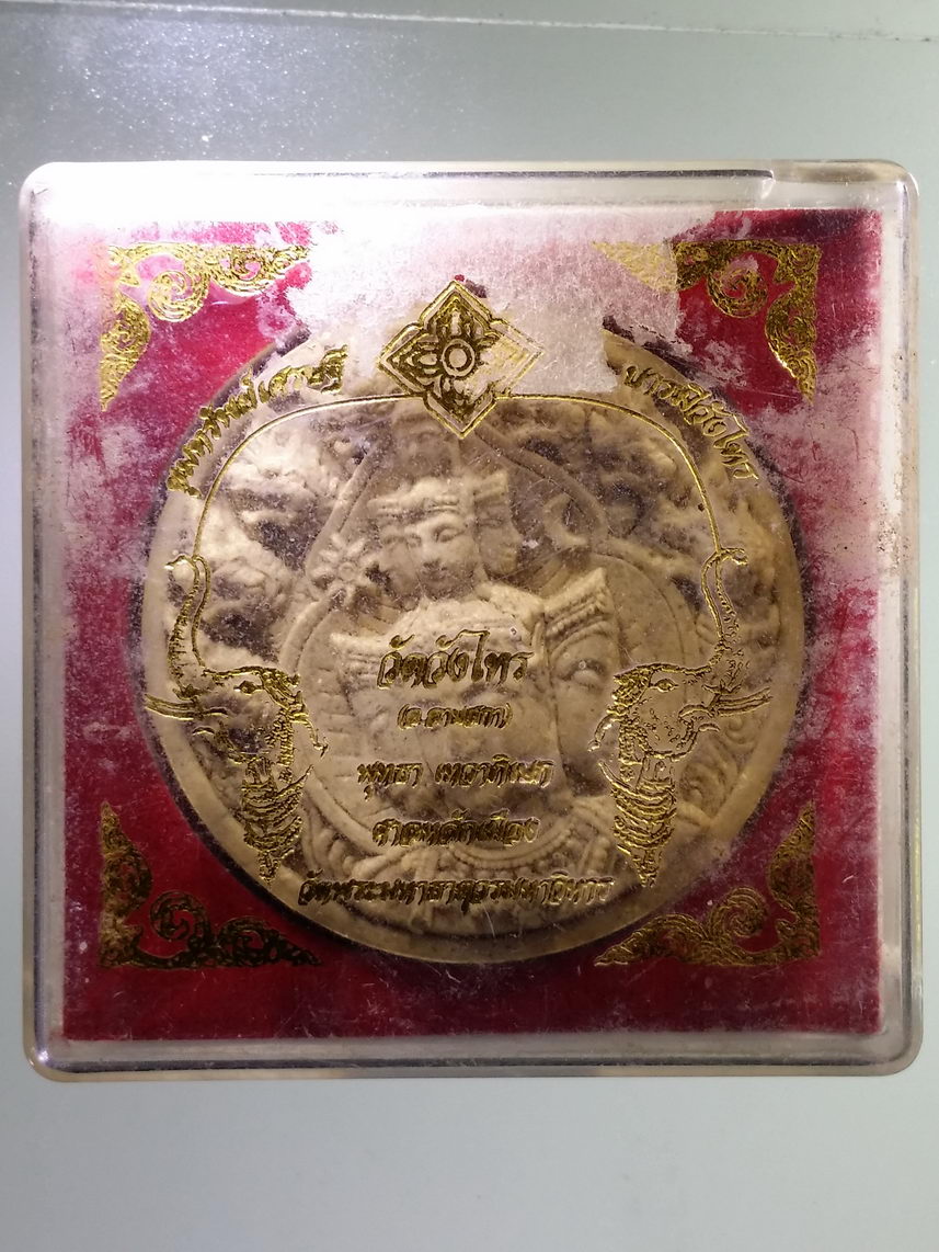 รหัสสินค้า พระมีกล่อง 1783 พระเทวราชโพธิสัตว์จตุคามรามเทพ รุ่นขุมทรัพย์เศรษฐีบารมีวังไทร วัดวังไทร อำเภอลานสกา พิธีพุทธาภิเษกเทวาภิเษก ศาลหลักเมือง วัดพระมหาธาตุวรมหาวิหาร จังหวัดนครศรีธรรมราช