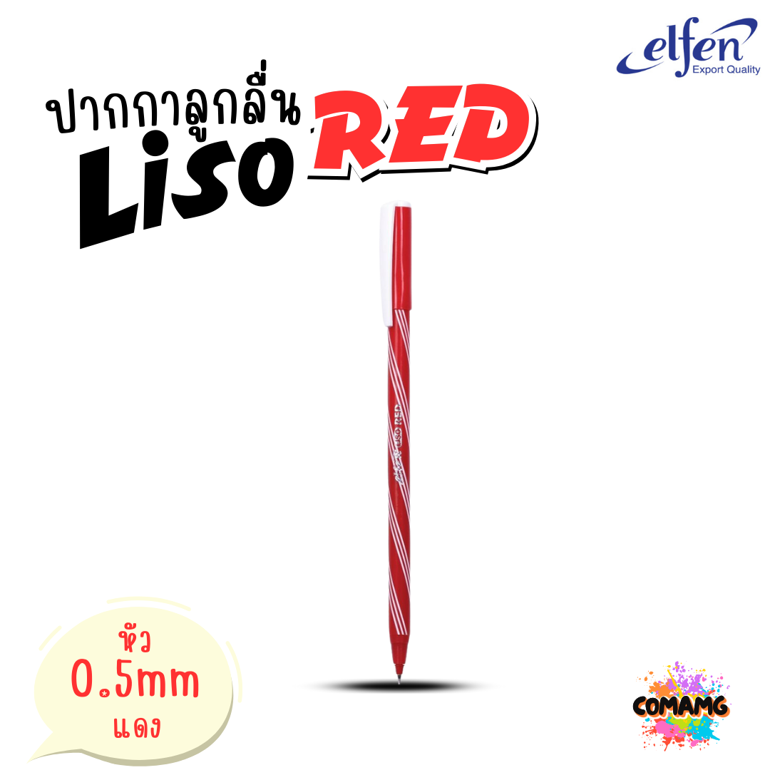Elfen ปากกาลูกลื่น Liso RED หมึกแดง หัวขนาด 0.5 MM. พร้อมส่ง