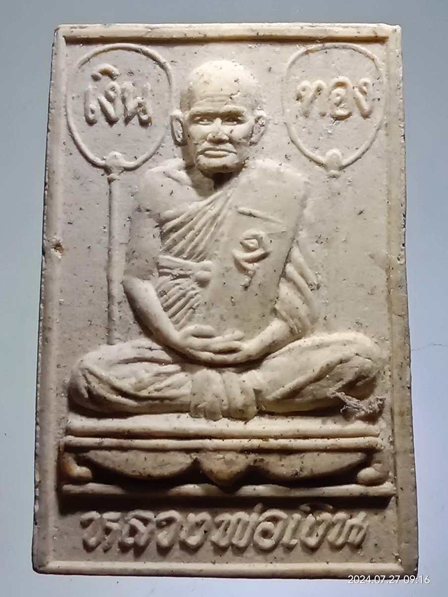 รหัสสินค้า พระสมเด็จ วัดต่างๆ 1307 พระสมเด็จเนื้อผง หลังรูปเหมือน หลวงพ่อเงิน วัดบางคลาน รุ่นเททองหล่อ หลวงพ่อเงิน วัดท่านั่ง อำเภอโพทะเล จังหวัดพิจิตร สร้างปี 2538