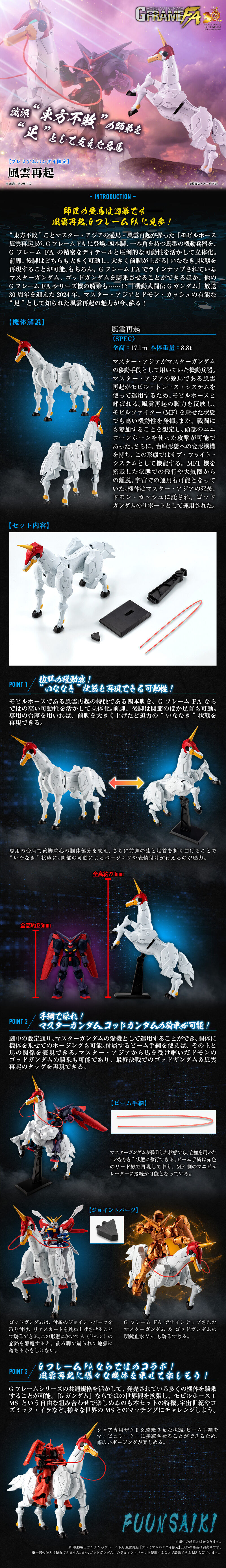 กันดั้ม Bandai Premium Bandai Candy Toy Online Shop Limited Mobile Suit Gundam G Frame FA Special Edition Mobile Horse Fuunsaiki