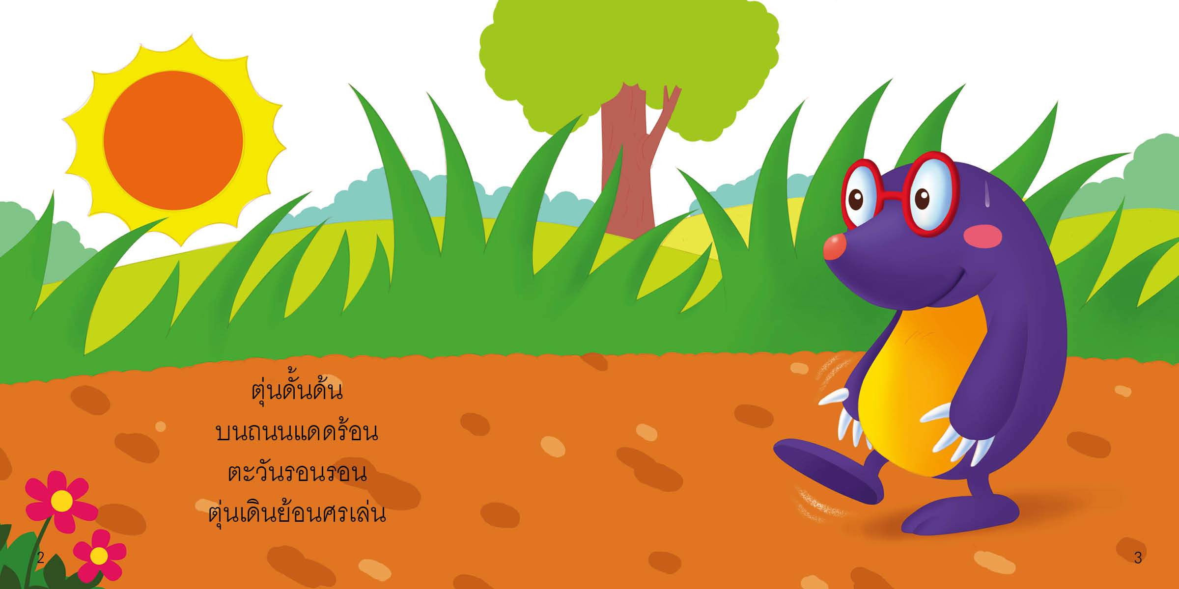 แม่กน มีนิทานแสนสนุก