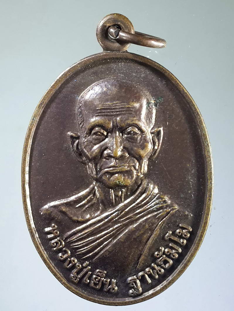 รหัสสินค้า เหรียญคณาจารย์ 1815 เหรียญหลวงปู่เย็น ฐานธัมโม วัดพระพุทธบาทภูควายเงิน อำเภอเชียงคาน จังหวัดเลย สร้างปี 2556 พระรายการนี้ให้เช่าบูชาแล้ว