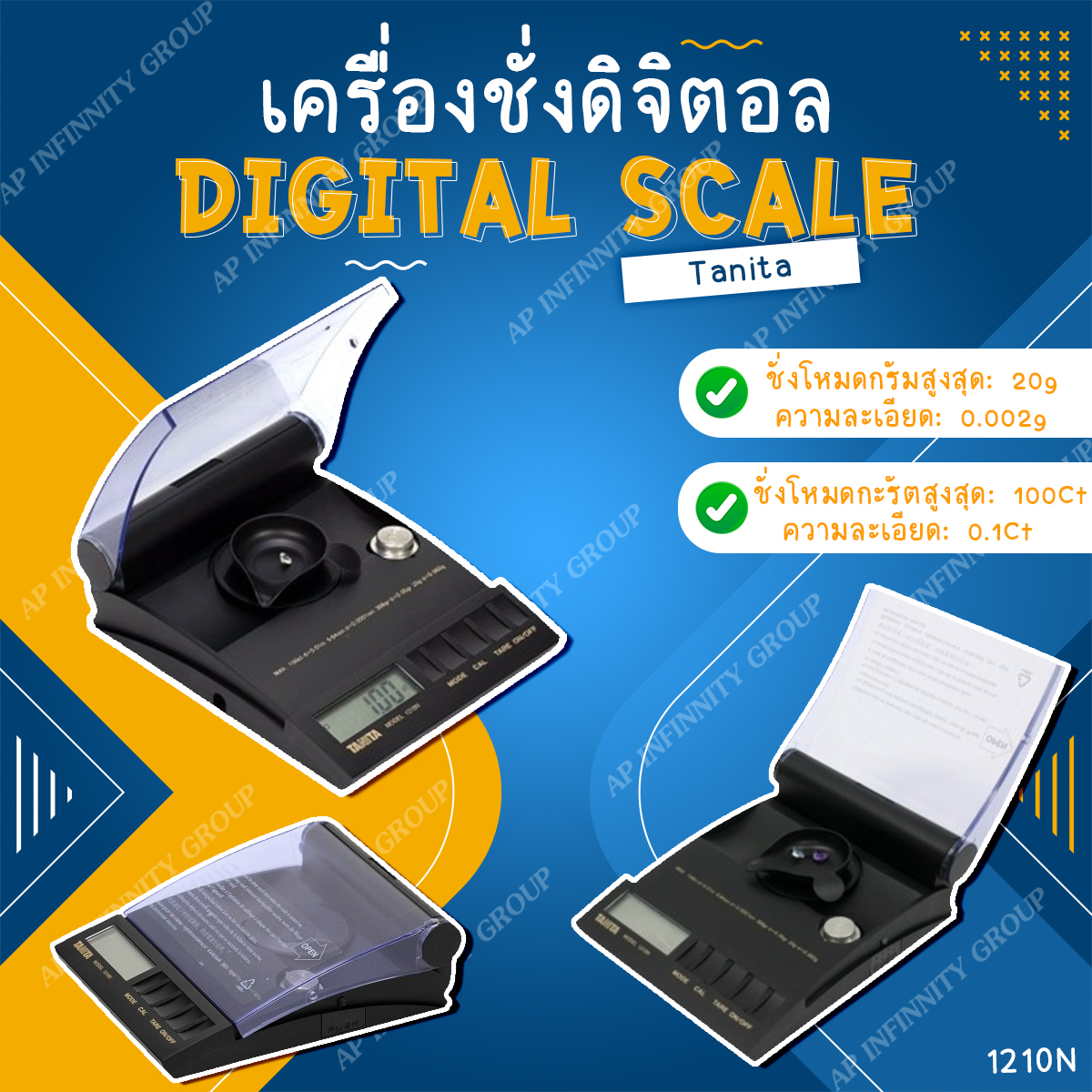 เครื่องชั่งดิจิตอล เครื่องชั่งแบบพกพา เครื่องชั่งกะรัต รุ่น TANITA 1210N : 20g/0.002g / 100CT/0.01Ct