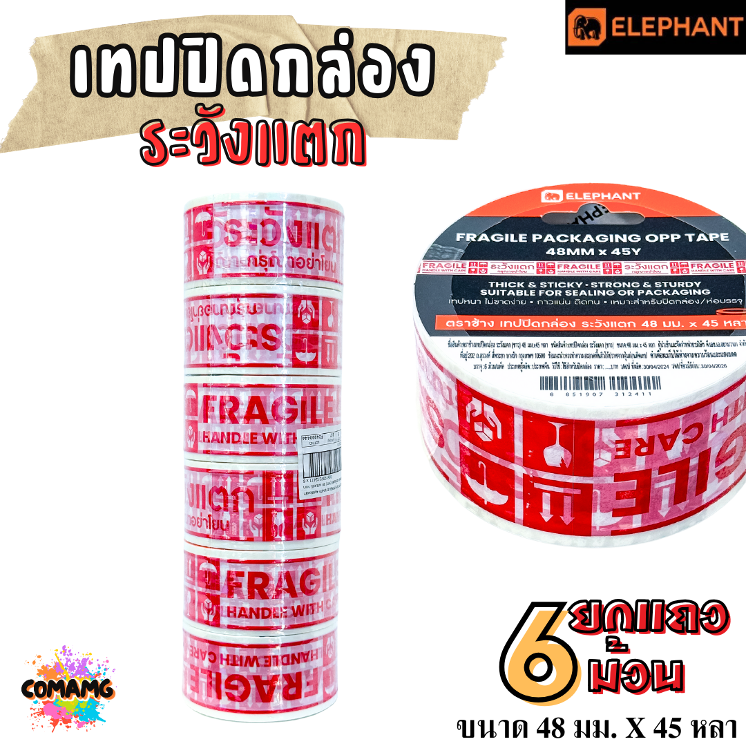 (ยกแถว 6ม้วน) Elephant เทปปิดกล่องระวังแตก เทประวังแตก OPP ปิดกล่อง ม้วนยาว45หลา ออกใบกำกับได้