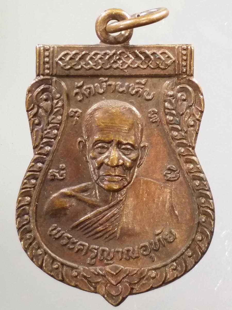 รหัสสินค้า เหรียญคณาจารย์ 5774 เหรียญเสมาพระครูญาณอุทัย วัดบ้านหีบ สร้างปี 2524