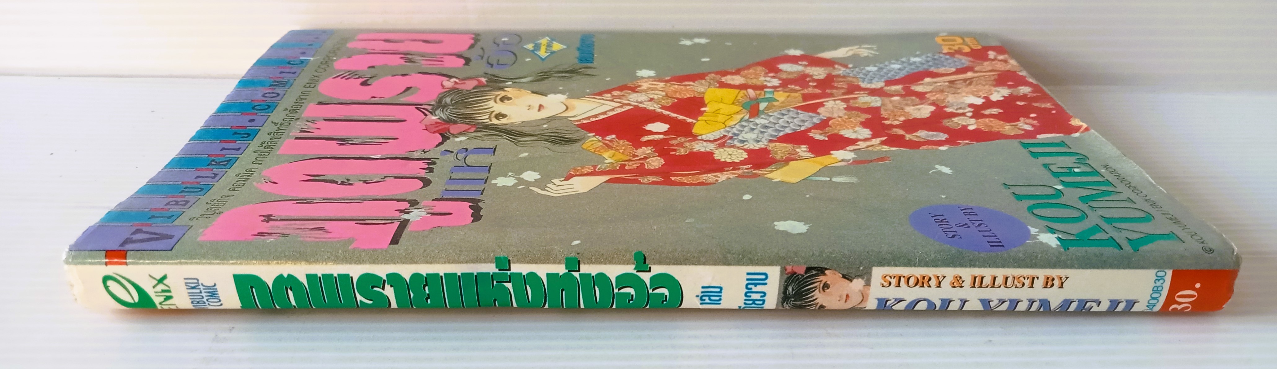 ผีพรายแห่งทุ่งอ้อ