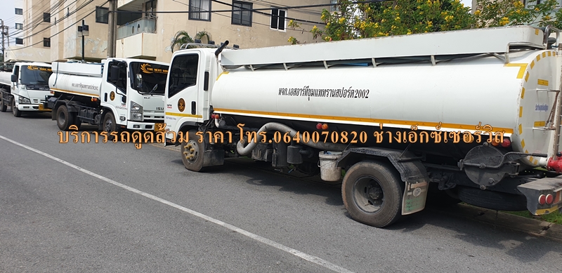 บริการดูดส้วม