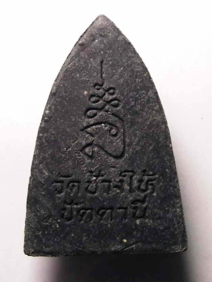 รหัสสินค้า หลวงปู่ทวด วัดต่างๆ 044 หลวงปู่ทวดเนื้อว่าน วัดช้างให้ จังหวัดปัตตานี หลังยันต์นะเฉลียวเพชร ไม่ทราบปีที่สร้าง