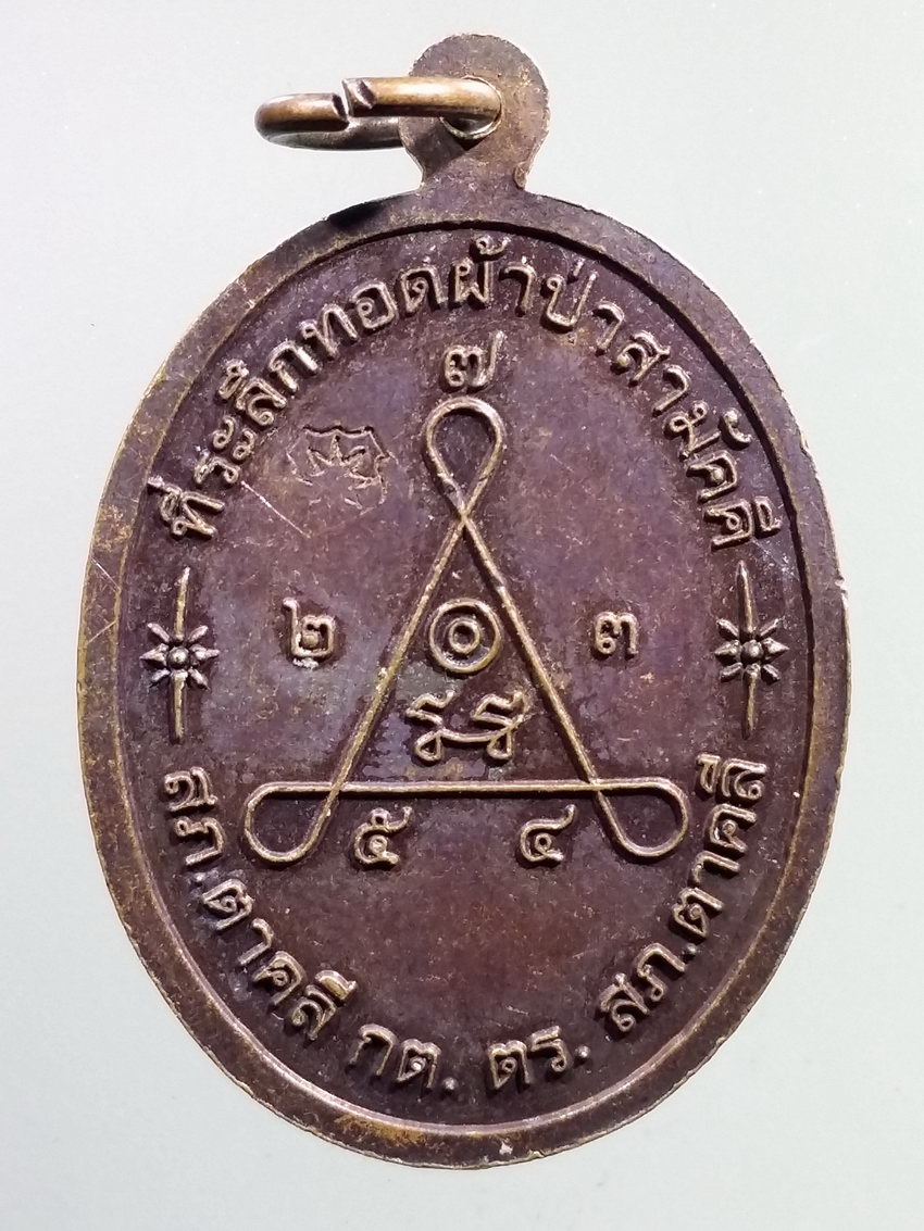 รหัสสินค้า เหรียญคณาจารย์ 7217 เหรียญหลวงพ่อจำนงค์ วัดสว่าง รุ่นเมตตาบารมี สร้างปี 2557 ที่ระลึกในงานทอดผ้าป่าสามัคคี ตอกโค๊ต สถานีตำรวจภูธรตาคลีกองบังคับการตำรวจสถานีภูธรตาคลี จัดสร้าง