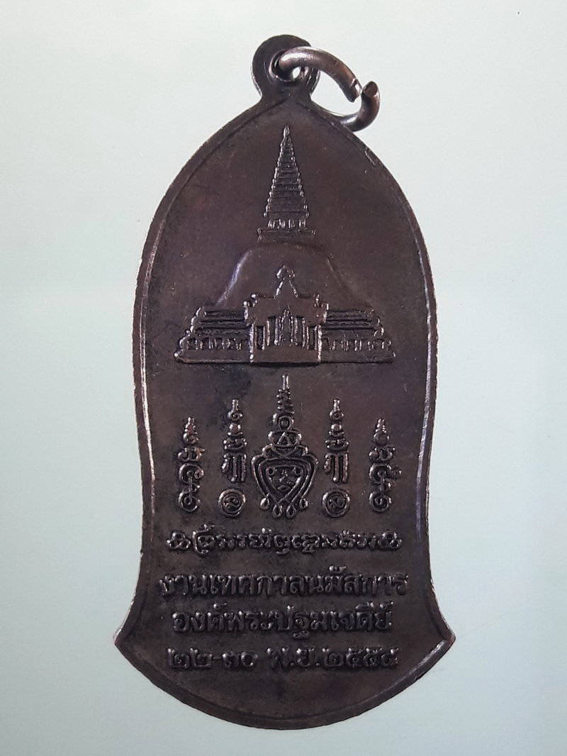 Antig FB 12539 เหรียญพระร่วง วัดพระปฐมเจดีย์ ที่ระลึกงานนมัสการองค์พระปฐมเจดีย์ปี 2555