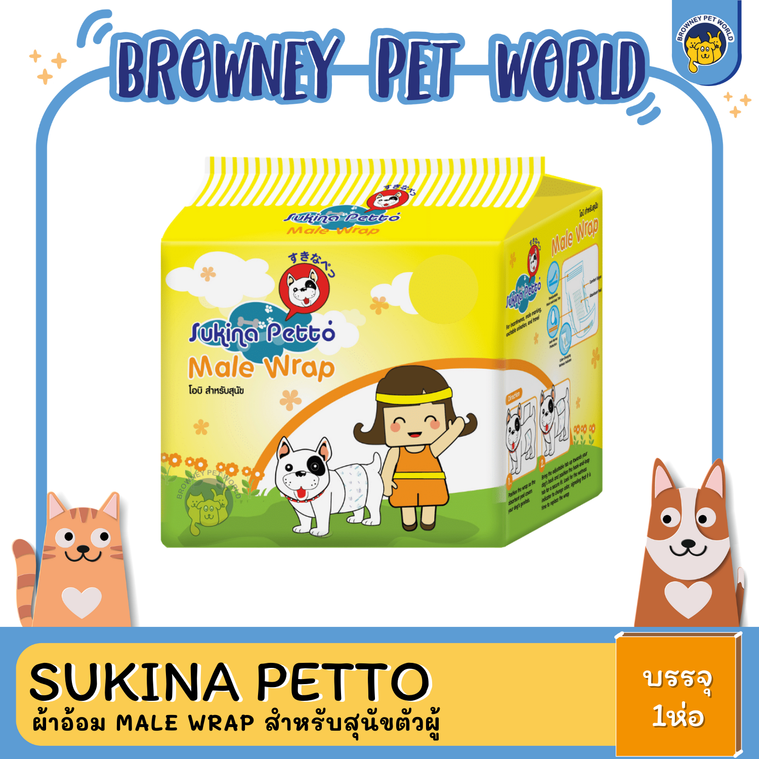 Sukina Petto ผ้าอ้อม Male Wrap สำหรับสุนัขตัวผู้
