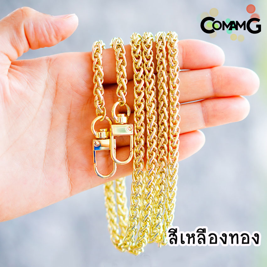 สายกระเป๋า สายโซ่กระเป๋า สายโซ่ถักกลม หัวเกี่ยวตัวยู ยาว120ซม พร้อมส่ง
